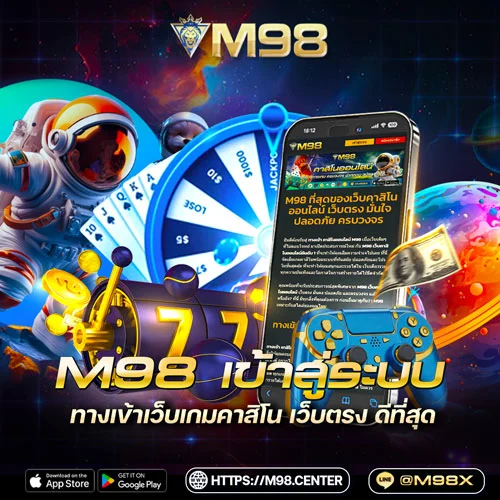 M98-เข้าสู่ระบบ