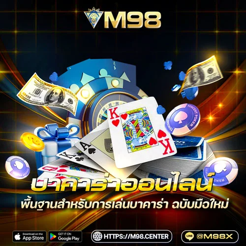 บาคาร่าออนไลน์