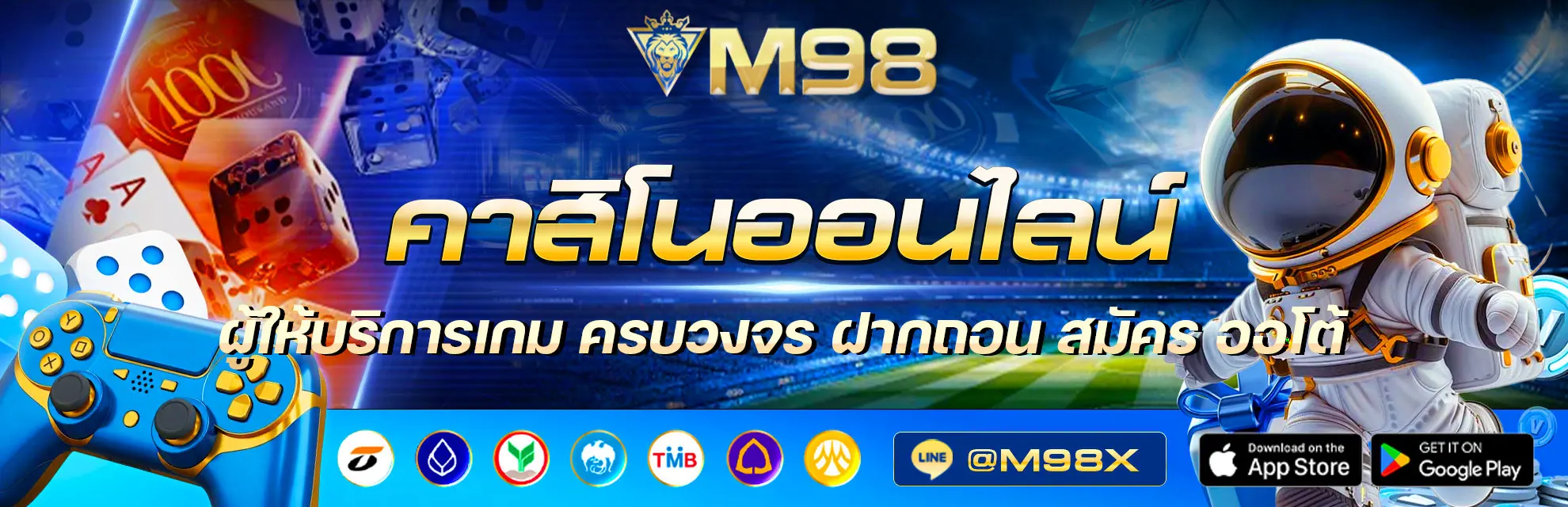 ทางเข้า M98