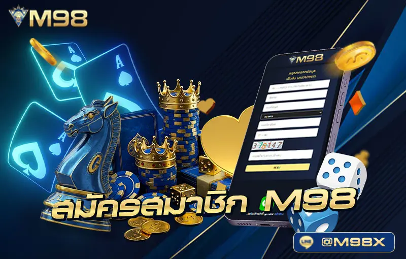 สมัครสมาชิก-M98