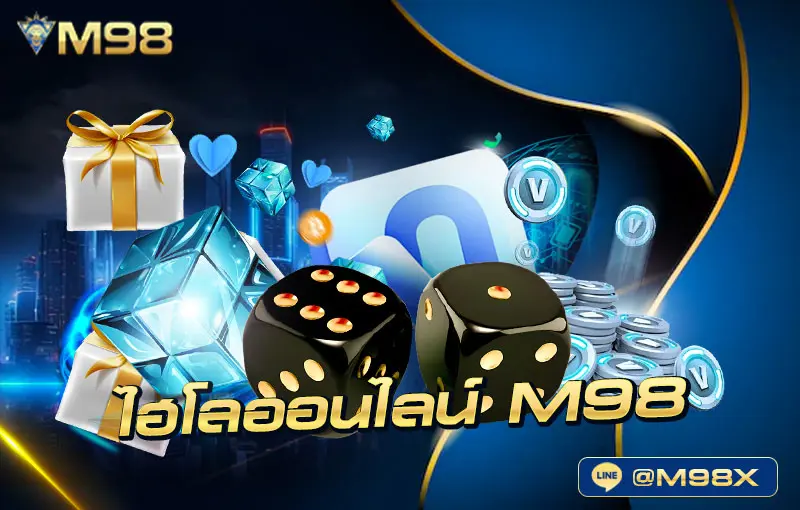 ไฮโลออนไลน์-M98